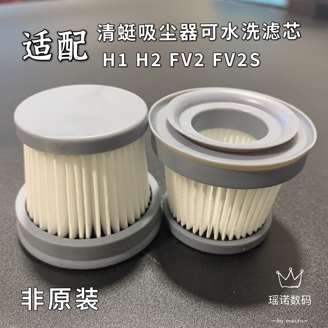 适配CoClean清蜓H1 H2 FV2 FVS车载吸尘器海帕可水洗滤芯替换滤网