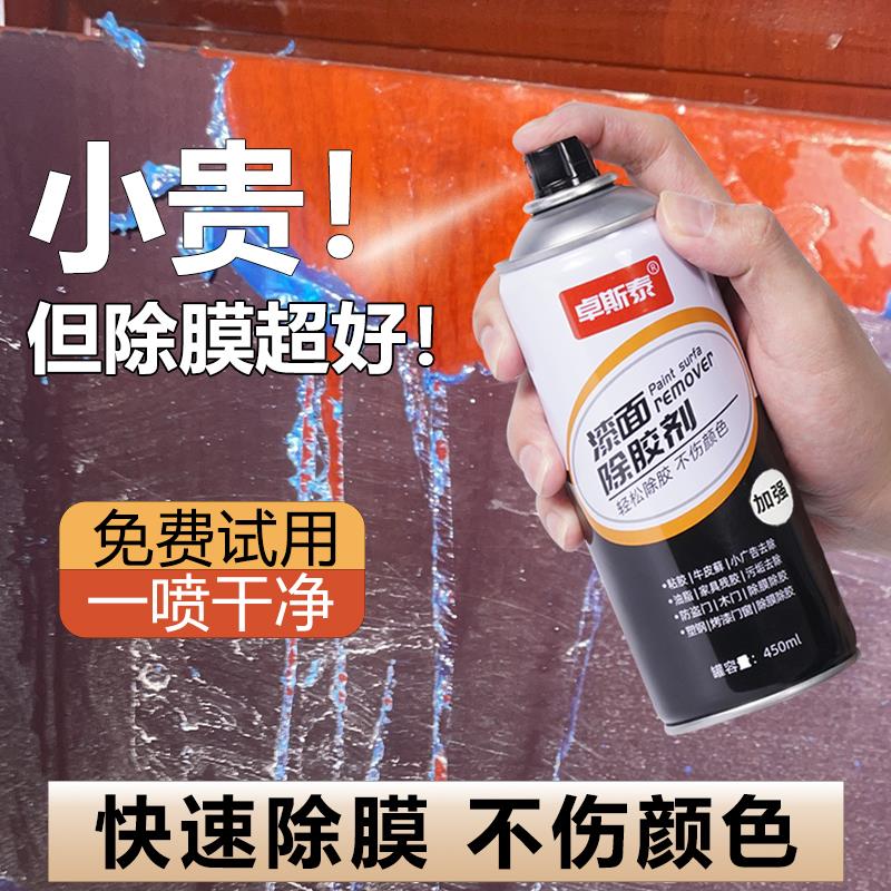 除胶剂不伤漆面木门家用强力溶解防盗门入户门保护膜粘痕清洗剂