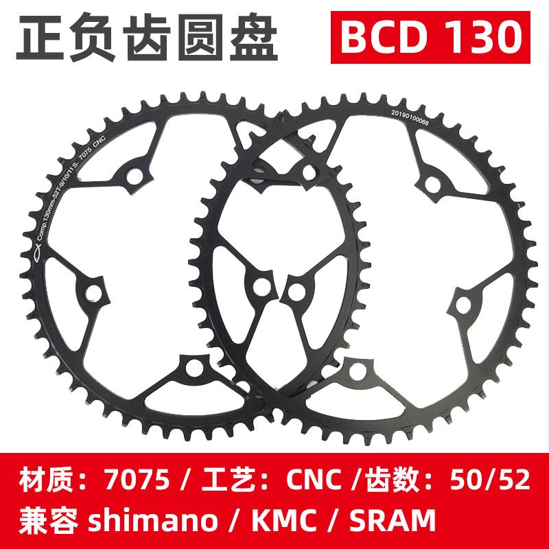 7075折叠自行车圆盘盘片BCD130正负齿盘50/52T 9/10/11速超轻牙盘