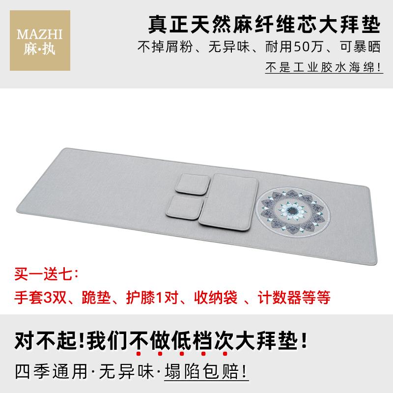 四季麻纤维专用大拜垫108磕大头大礼拜垫子家用顺滑天意运动忏垫