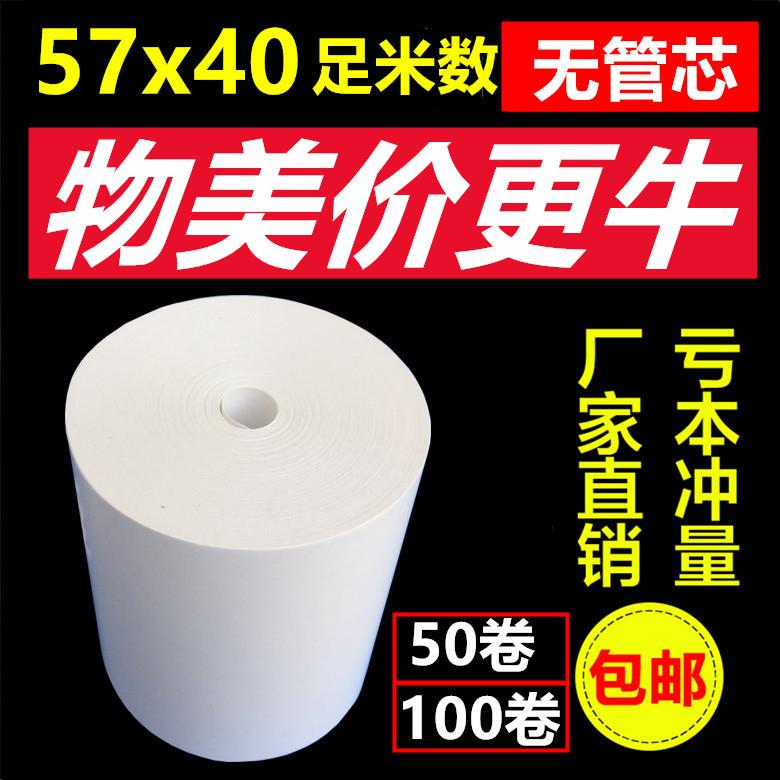 收银纸57x40热敏收银纸无管芯美团外卖打印纸58mm餐饮小票纸57*40