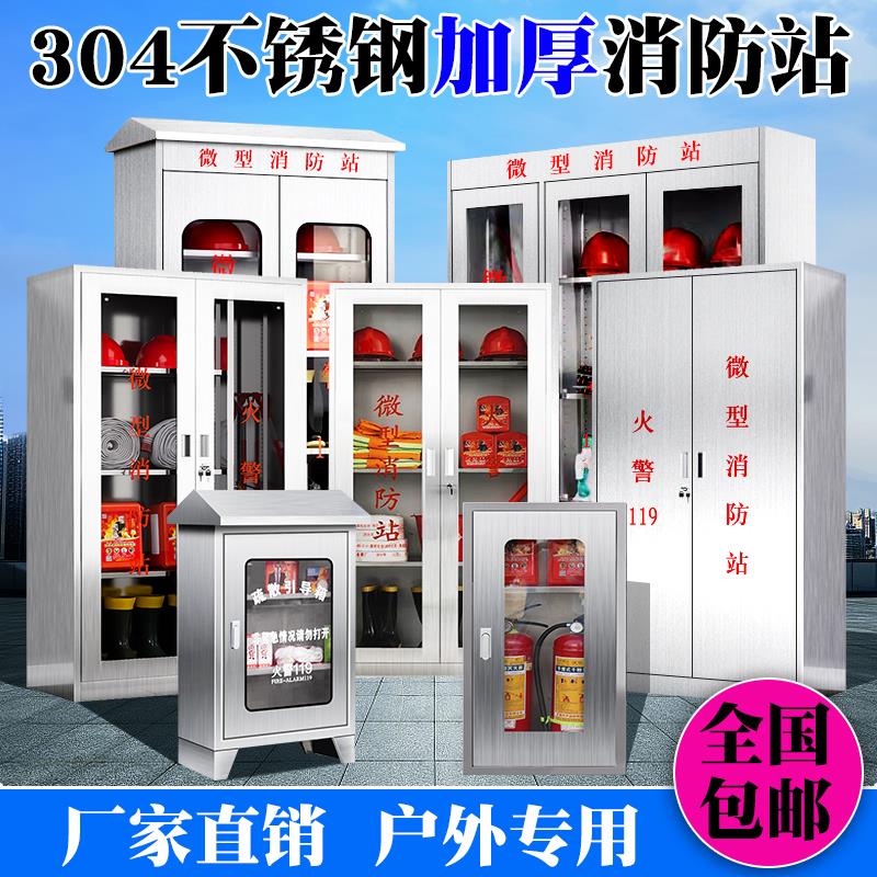不锈钢消防柜室内外消防器材装备柜应急物资微型消防站灭火器材柜