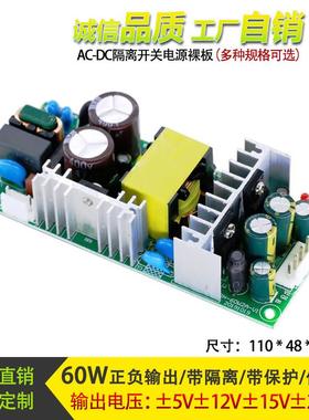 正负15v2a开关电源板双输出ac220转dc±5V12V24v60w裸板直流模块
