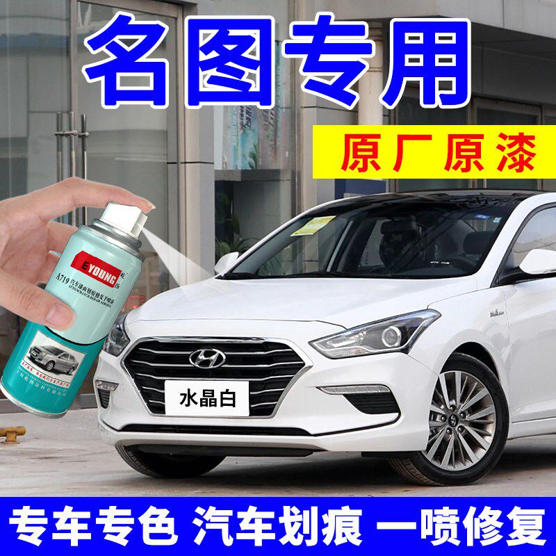 现代名图自喷漆水晶白汽车划痕修复黑色补漆笔珍珠白车漆极地白色