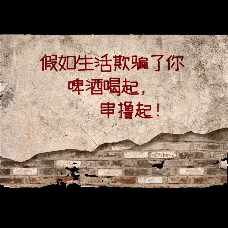 个性复古怀旧破旧砖墙工业风墙纸酒吧串串香烧烤撸串餐厅饭店壁画