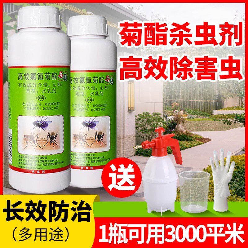 起康灭蚊子苍蝇药水大面积户外庭院下水道灭除苍蝇驱蚊虫氯氰菊酯