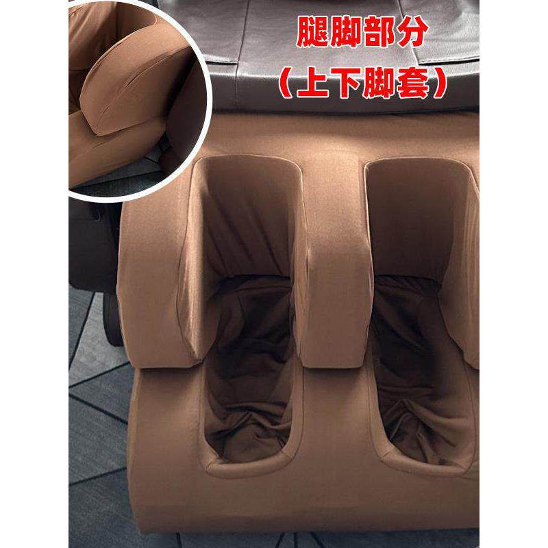 可拆洗 弹力按摩椅腿脚防尘套 家用多功能太空舱按摩椅套罩荣泰
