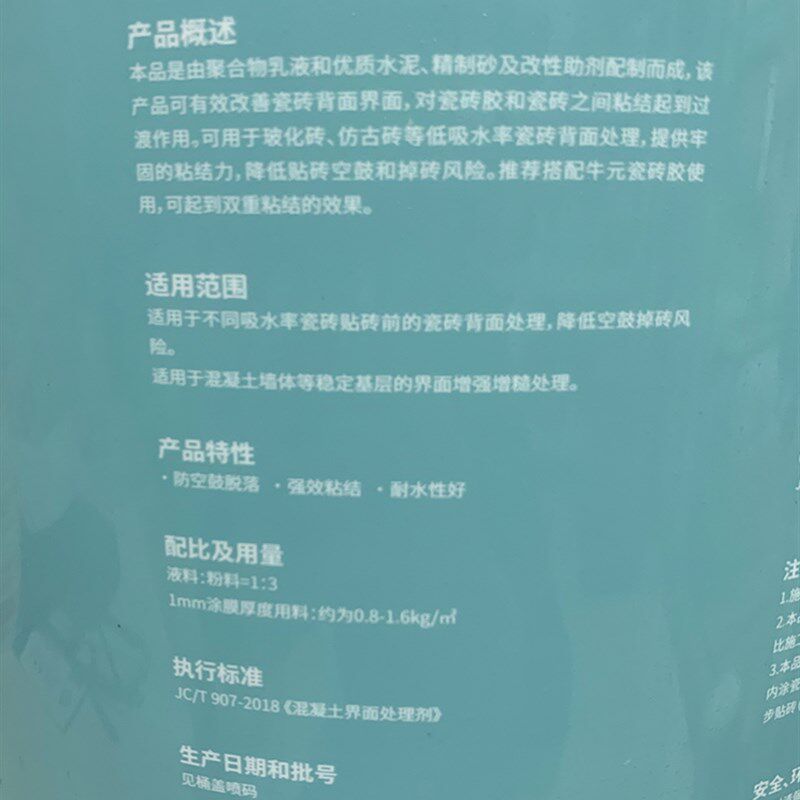 牛元双组份瓷砖背胶超耐候多功效拉毛界面剂大板砖背胶20KG