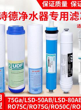 朗诗德净水器滤芯通用配件RO50/RO75/75Gal/80AB/L2/L3 11寸PP棉