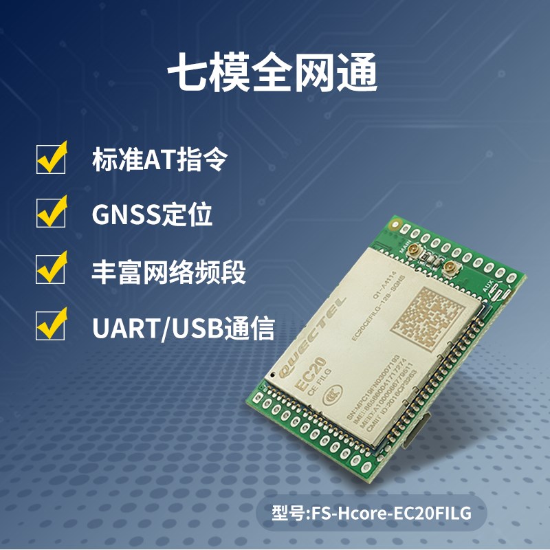EC20 4G模块开发板LTE核心板Cat.4全网通工业级STM32例程可带定位