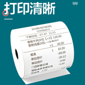 热敏收银纸58mm小票据打印机57x50 30打印纸80x80x60美团外卖