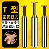 钢用R角圆弧T型槽铣刀数控整体硬质合金钨钢不锈钢用t刀R0.5