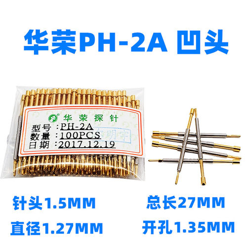 甩卖 华荣探针 PH-2Q1 2E 2A 2H 2B 2D 一体式测试针1.27MM 长27