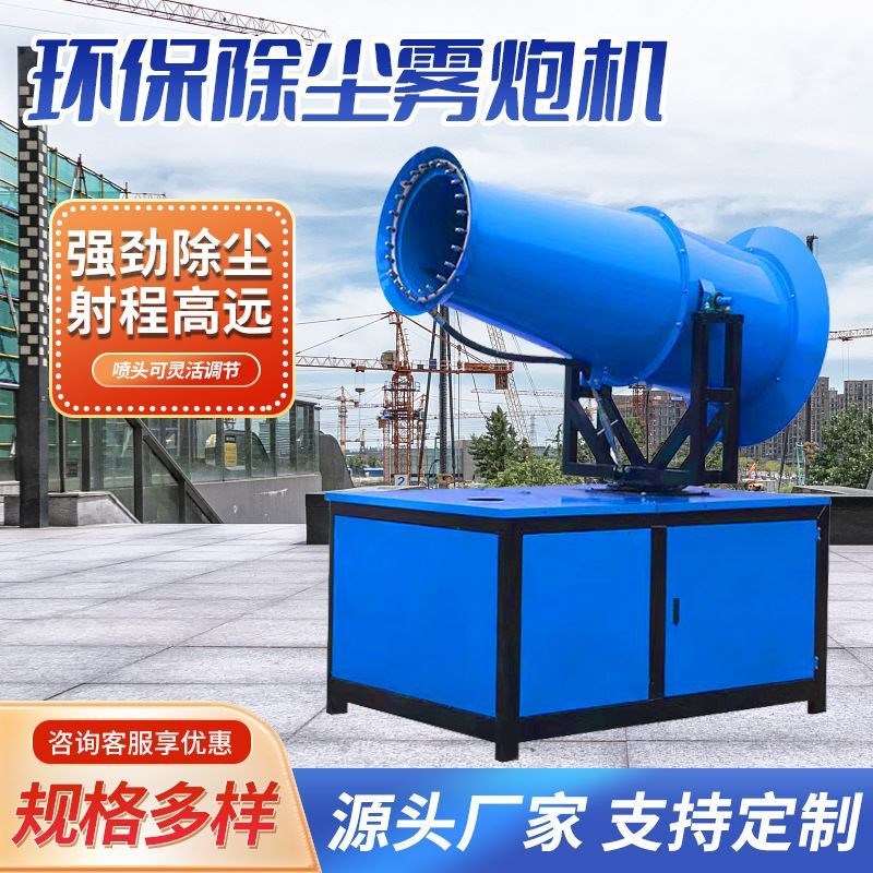 防尘扬尘除尘雾炮机大功率大型全自动柴油喷雾机 煤棚消毒环保