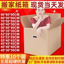 超硬大号搬家箱子加厚物流快递打包纸箱收纳整理纸盒硬纸箱 10个装