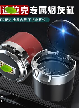 适用于凯迪拉克车载烟灰缸XT4XT5XT6CT4CT5CT6ATSL汽车专用烟灰缸