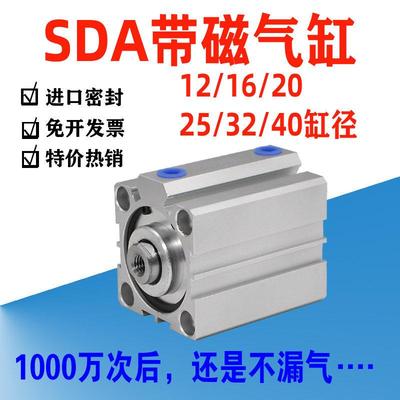 SDAS带磁气缸SDA12 16 20 25 32 40X10X20X30X40X50X75-S方型气缸