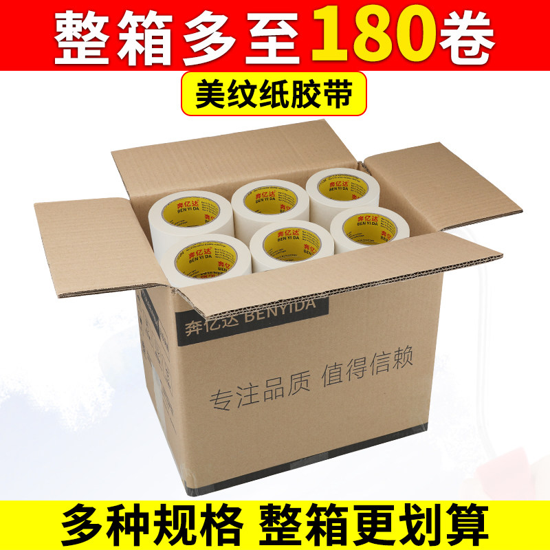 奔亿达美纹纸胶带可写字装修喷漆遮蔽无痕美术画画专用美缝贴纸皱