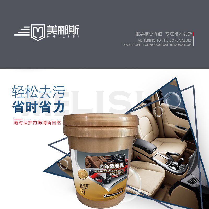 美郦斯金装内饰清洗剂中性环保多功能顶棚布艺龙卷风专业车清洁剂