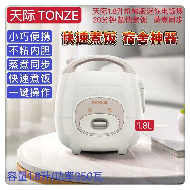 天际迷你电饭煲1-3-4人 家用学生宿舍办公全自动煮粥煲汤锅1.6-2L