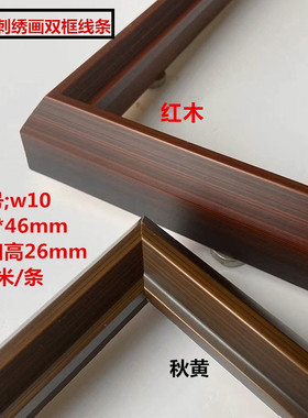刺绣画木线条w10秋黄相框边框线立体实木画框国画装裱115.2米/包