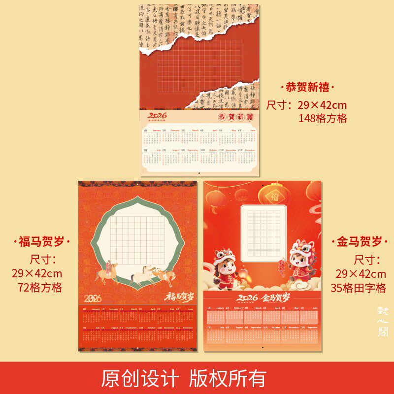 2026年马年挂历硬笔书法作品纸A3新年挂墙年历空白书法纸