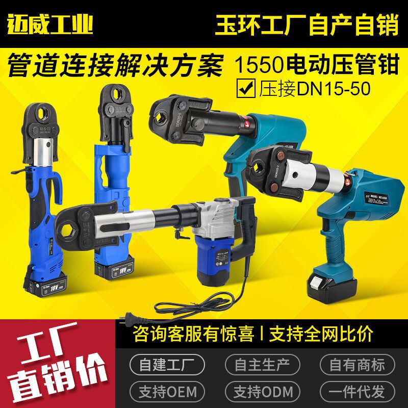 PZ PM-1550充电式不锈钢管压管钳电动卡压钳铜管水管铝塑管压接