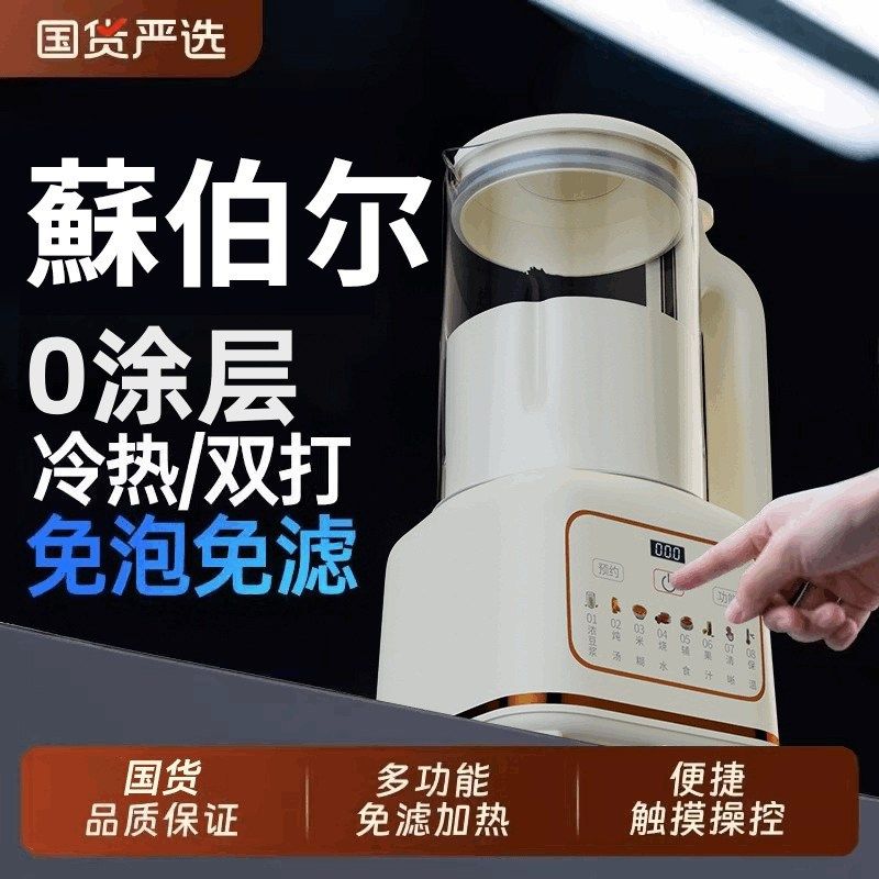 2025新款破壁机家用全自动静音无渣免煮第一名小型榨汁豆浆机一体