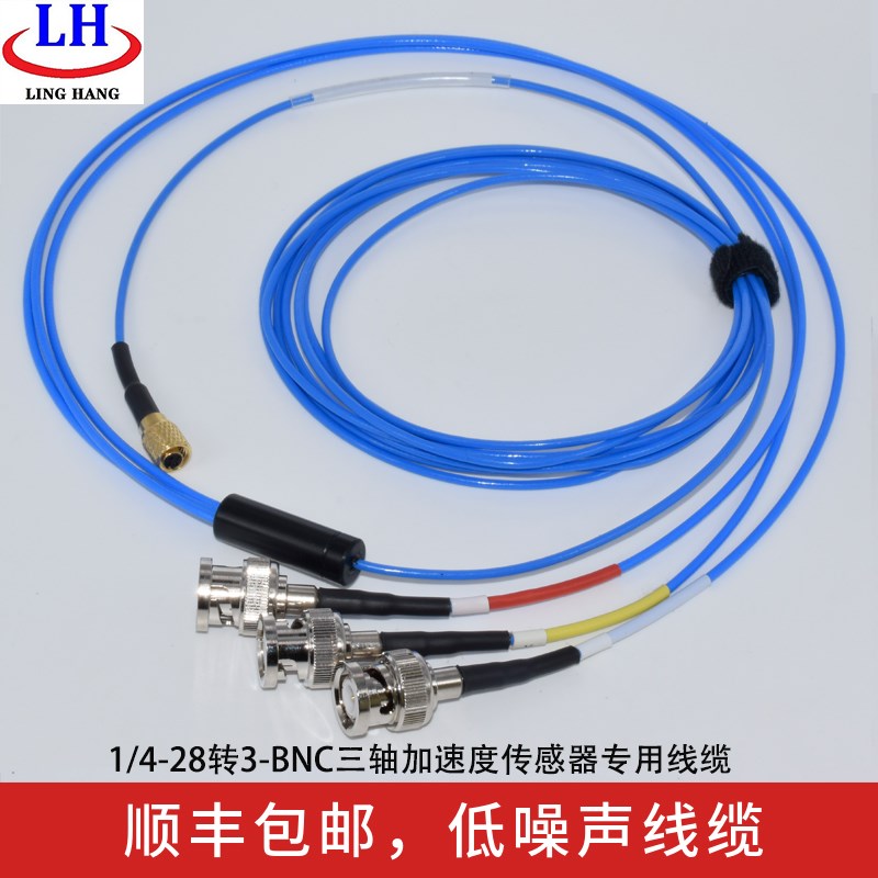 PCB三轴加速度传感器线缆PCB356A系列传感三轴线缆1/4-28UNF转BNC
