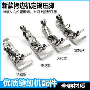 精选新款锁边机定规压脚杰克拷边机上腰上领中捷包缝机钑骨车可调