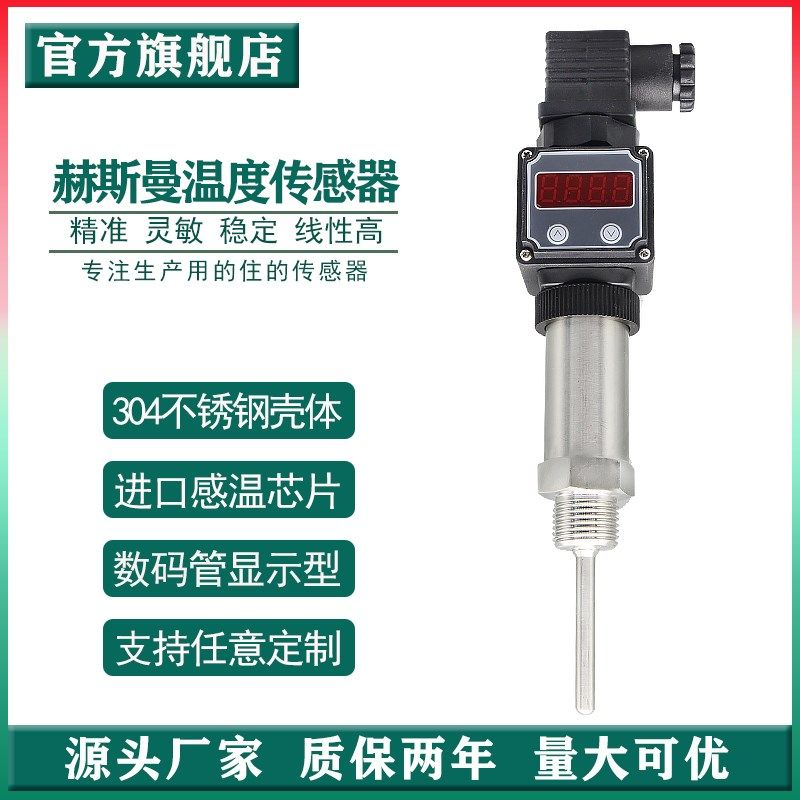 一体化数显温度变送器传感器管道感温探头赫斯曼型温度计