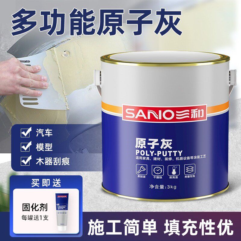 三和原子灰汽车划痕腻子粉钣金木家具墙面修复车用补漆快干修补膏