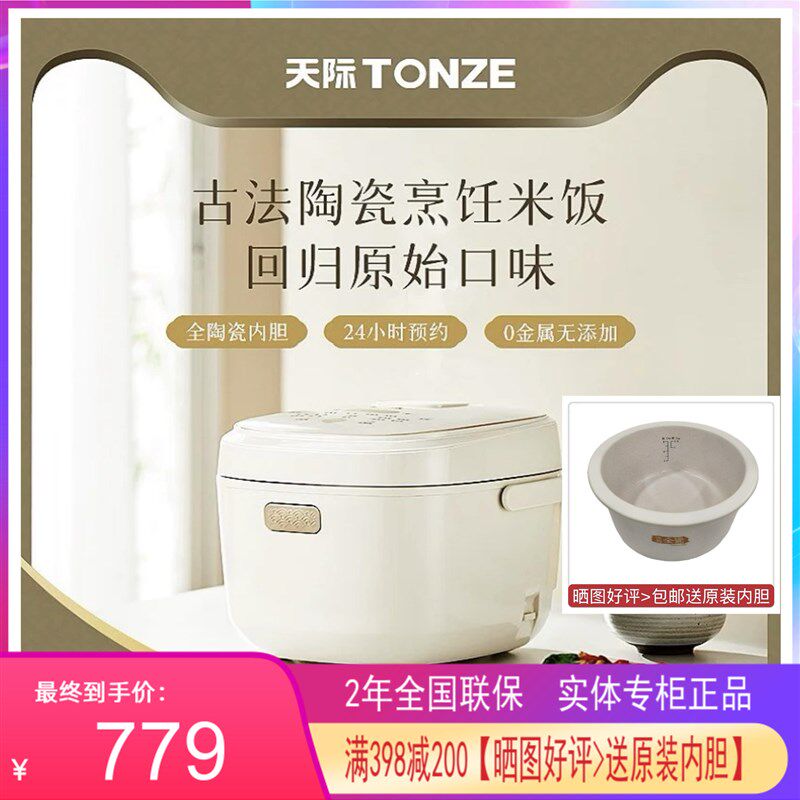 天际智能电饭煲进口全陶瓷1-6人多功能米饭煮粥锅0涂层2-3-4升