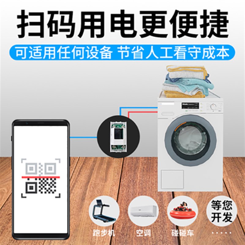 夹娃娃机按摩椅摇摇车扫码支付通电控制器共享收费系统4G开