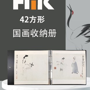 云硕国画收纳册42方形宣纸收纳袋卡纸书法作品集收藏夹活页夹加厚