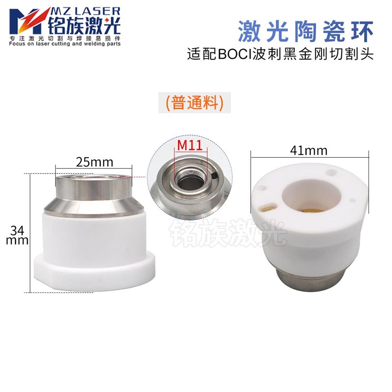 波刺BOCI黑金刚适用款激光陶瓷环柏楚切割机头万顺兴创鑫陶瓷体