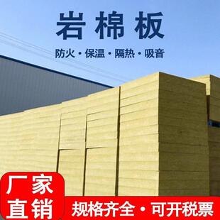 外墙保温板岩棉板屋顶保暖耐高温A级防火室内隔断KTV隔音防火材料