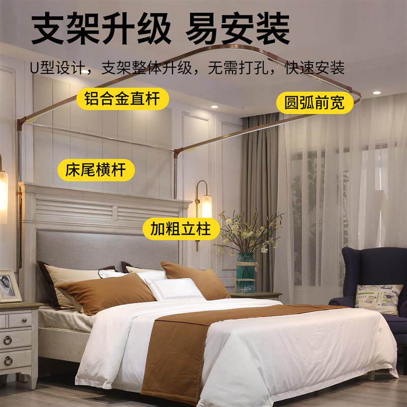 家用u型导轨蚊帐2026新款支架杆加粗加厚免安装卧室轨道伸缩落地
