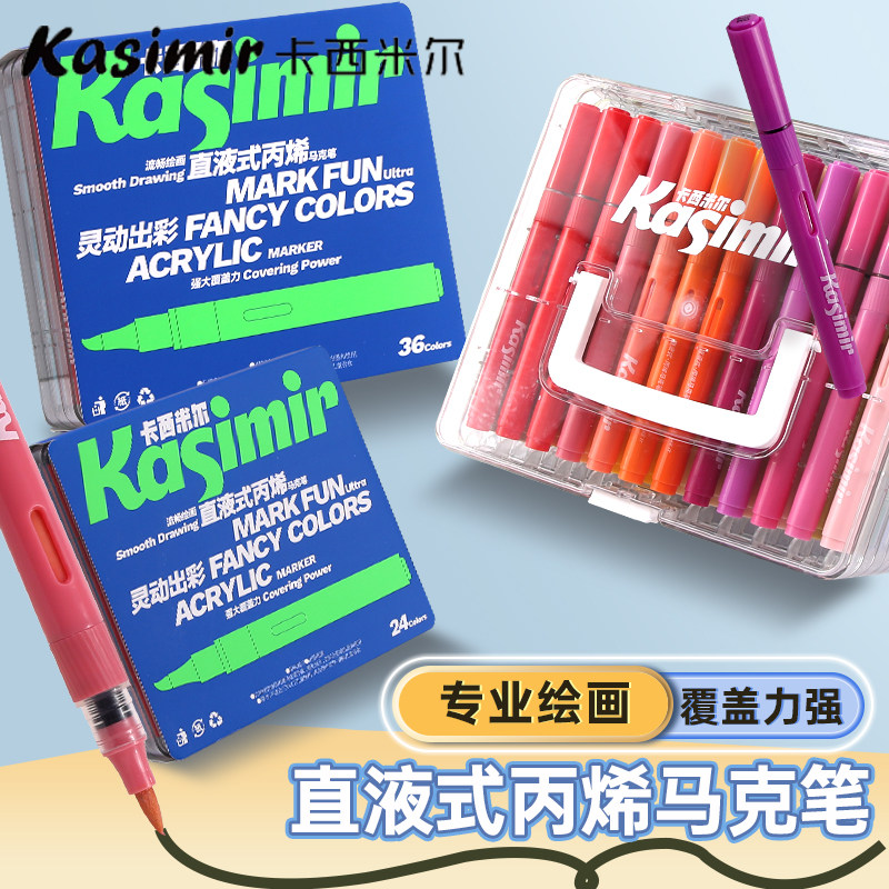 卡西米尔直液式丙烯马克笔软头小学生美术专用不透色可叠色儿童可