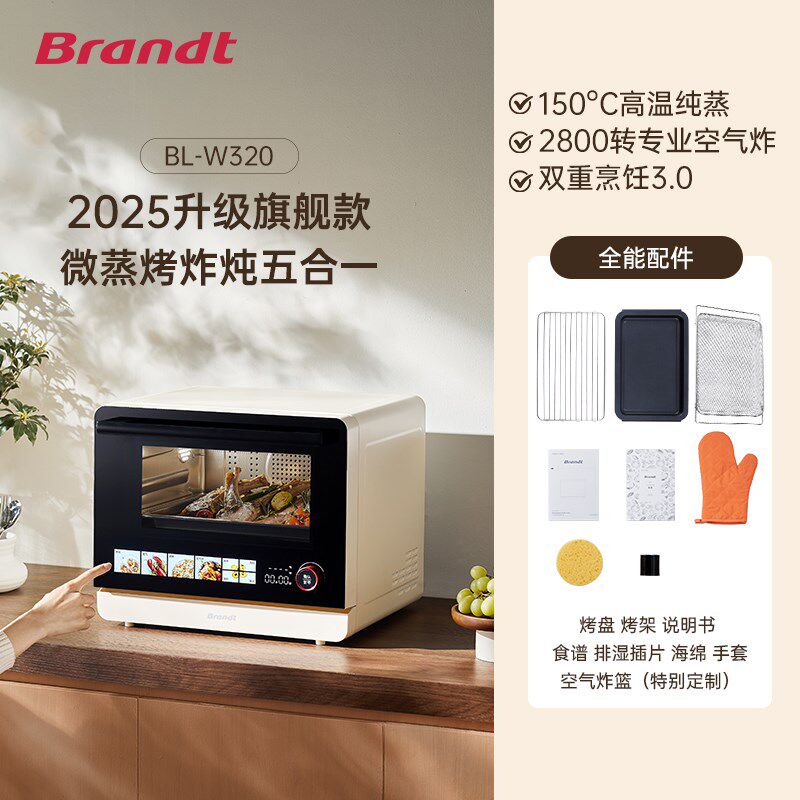 brandt白朗微蒸烤一体机家用微波一体机微波炉烤箱蒸箱三合一空炸
