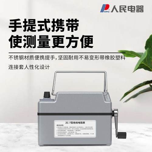 人民电器500v兆欧表ZC-7绝缘电阻测试仪1000v2500v5000v电工摇表
