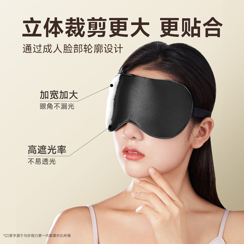 好视力真丝眼罩睡眠专用遮光护眼罩午睡缓解眼疲劳助眠男女夏季