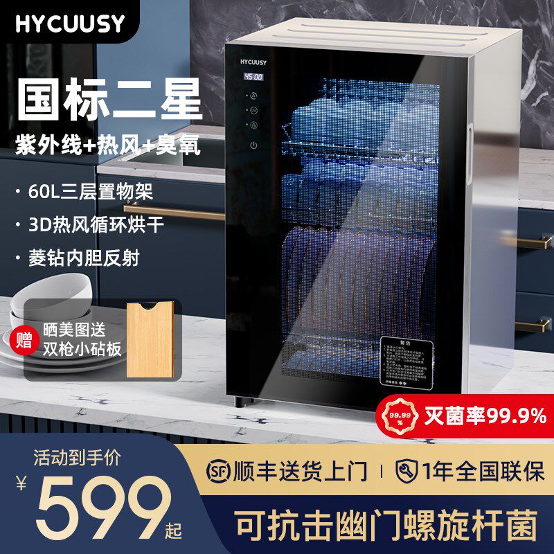 德国HYCUUSY消毒柜家用小型立式不锈钢厨房碗筷收纳一体烘干机器