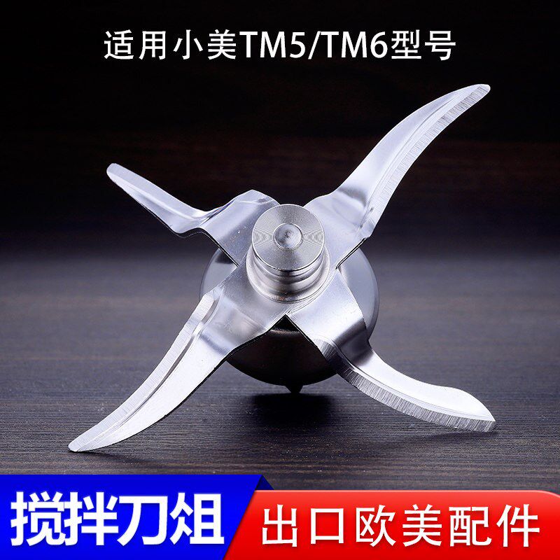 适用美善品小美出口配件TM5TM6通用刀头料理机刀片刀俎搅拌刀组