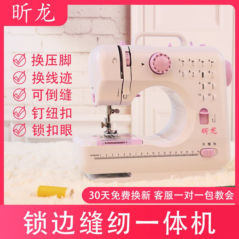 2025新款昕龙505/508家用多功能钉扣锁边缝纫小型便携式锁边机