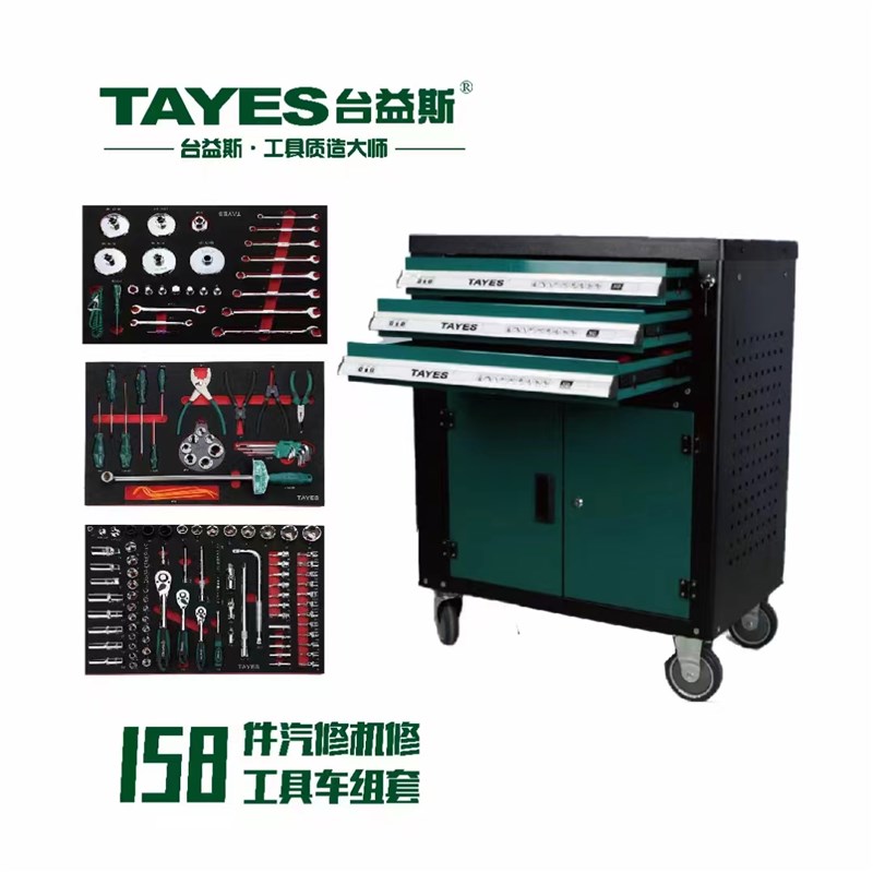 台益斯工具车套装158件208件三层工具车310件352件368件405件七层