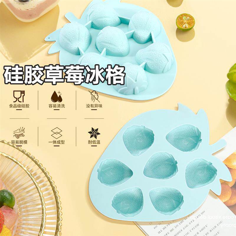 创意草莓形状冰格模具家用制冰易脱模家用食品级硅胶儿童辅食盒