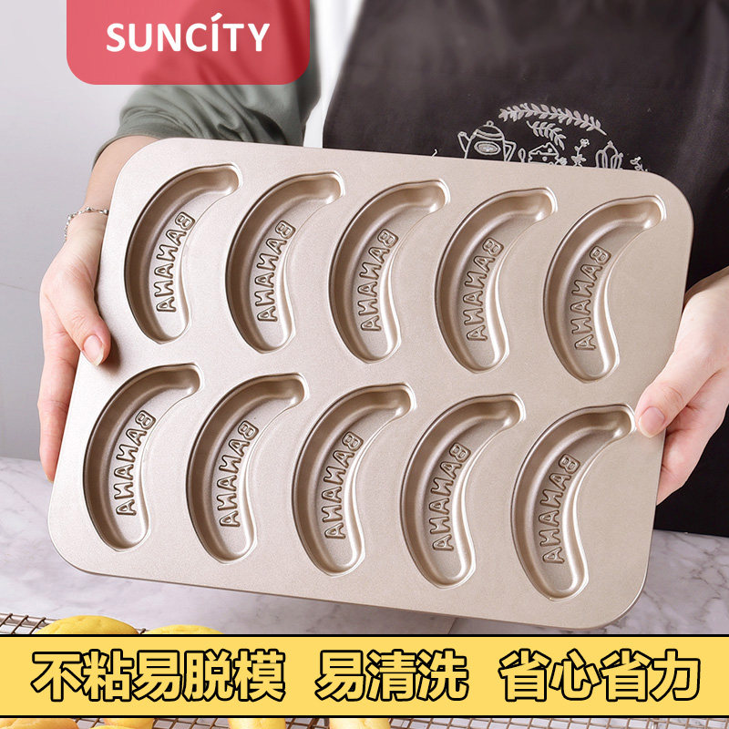suncity阳晨烘焙模具金色10连香蕉蛋糕模面包玛德琳模