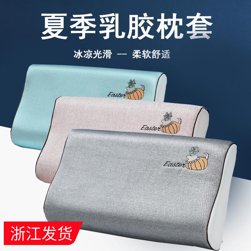 夏季冰丝乳胶枕套5030加厚橡胶儿童枕头套全包35x55单只装一对拍2