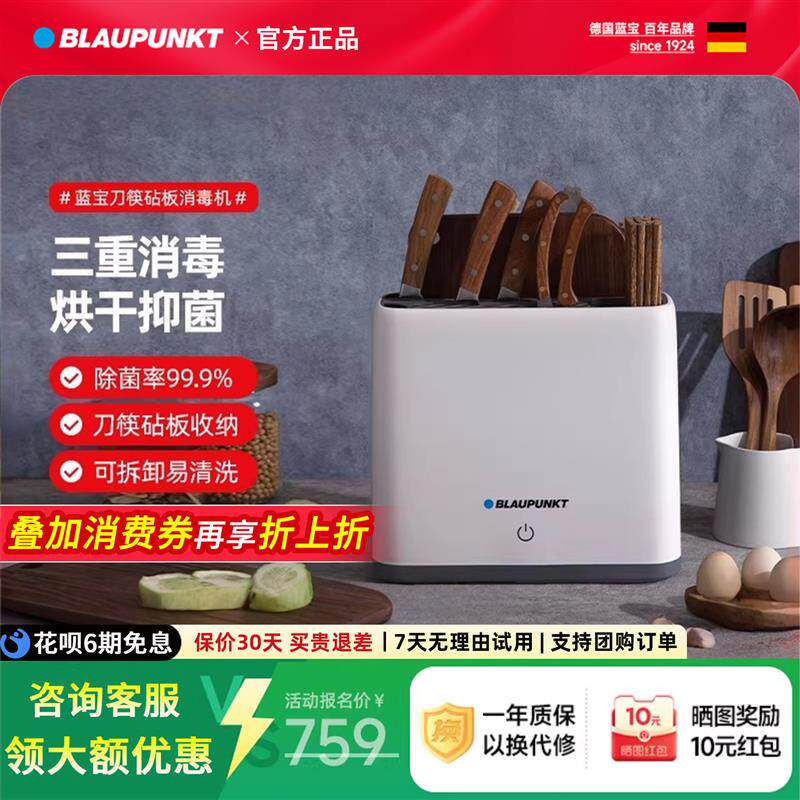蓝宝消毒刀架砧板刀具筷子除菌消毒机家用小型紫外线烘干菜板筷子